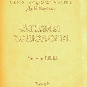خرید و دانلود نسخه کامل کتاب Загальна соціологія
