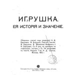 خرید و دانلود نسخه کامل کتاب Игрушка. Ее история и значение