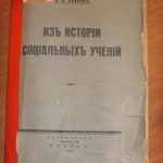 خرید و دانلود نسخه کامل کتاب Изъ исторіи соціальныхъ ученій