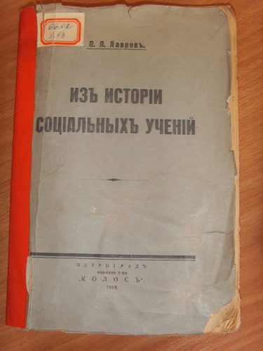 خرید و دانلود نسخه کامل کتاب Изъ исторіи соціальныхъ ученій_68f91f7a86776.jpeg خرید و دانلود نسخه کامل کتاب Изъ исторіи соціальныхъ ученій