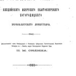 خرید و دانلود نسخه کامل کتاب Историческое описание Валдайского Иверского Святоозерского Богородицкого первоклассного монастыря.