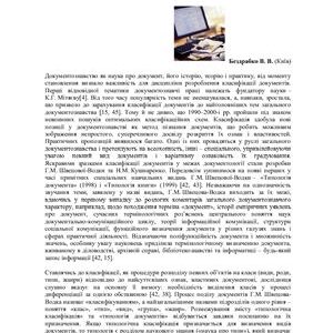 خرید و دانلود نسخه کامل کتاب Класифікація документів: здобутки і нагальні завдання сьогодення