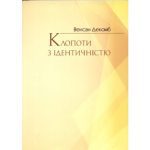 خرید و دانلود نسخه کامل کتاب Клопоти з ідентичністю