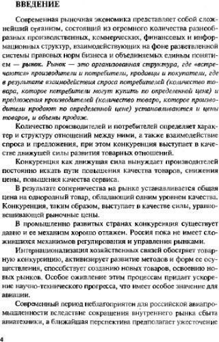 خرید و دانلود نسخه کامل کتاب Конкурентоспособность гражданских самолетов. Интегральная оценка._68fd395b34380.jpeg خرید و دانلود نسخه کامل کتاب Конкурентоспособность гражданских самолетов. Интегральная оценка.
