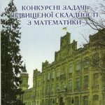 خرید و دانلود نسخه کامل کتاب Конкурсні задачі підвищеної складності з математики