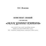 خرید و دانلود نسخه کامل کتاب Конспект лекцій з дисципліни Облік цінних паперів