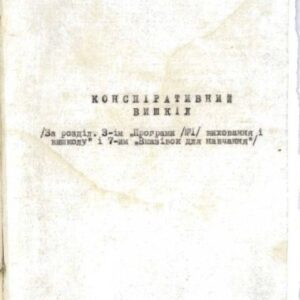 خرید و دانلود نسخه کامل کتاب Конспіративний вишкіл