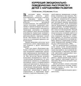 خرید و دانلود نسخه کامل کتاب Коррекция эмоционально-поведенческих расстройств у детей с нарушениями развития