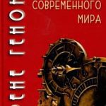 خرید و دانلود نسخه کامل کتاب Кризис современного мира