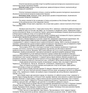 خرید و دانلود نسخه کامل کتاب Кримськотатарський національний рух за визнання своїх прав та його особливості
