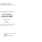 خرید و دانلود نسخه کامل کتاب Курс лекцій з філософії