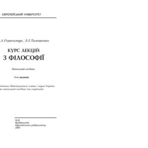 خرید و دانلود نسخه کامل کتاب Курс лекцій з філософії