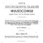 خرید و دانلود نسخه کامل کتاب Курс положительной философии Том 1, Отдел 2 Философія математики и механики