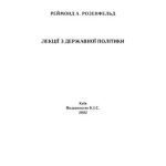 خرید و دانلود نسخه کامل کتاب Лекції з державної політики