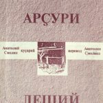 خرید و دانلود نسخه کامل کتاب Леший