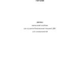 خرید و دانلود نسخه کامل کتاب Логіка