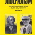 خرید و دانلود نسخه کامل کتاب Лібералізм. Антологія