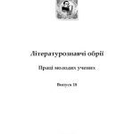 خرید و دانلود نسخه کامل کتاب Літературознавчі обрії