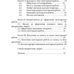 خرید و دانلود نسخه کامل کتاب Магістерське дослідження зі спеціальності Соціальна робота: вимоги та поради