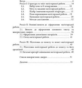 خرید و دانلود نسخه کامل کتاب Магістерське дослідження зі спеціальності Соціальна робота: вимоги та поради