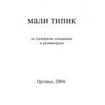 خرید و دانلود نسخه کامل کتاب Мали Типик, Mali Tipik, са Тропарима Кондацима и Катавасијама Цетиње