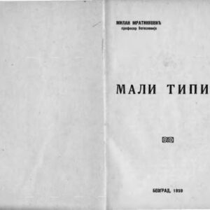 خرید و دانلود نسخه کامل کتاب Мали Типик, Mali Tipik