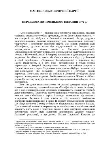 خرید و دانلود نسخه کامل کتاب Маніфест Комуністичної партії_68fd9a8e156db.jpeg خرید و دانلود نسخه کامل کتاب Маніфест Комуністичної партії