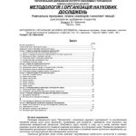 خرید و دانلود نسخه کامل کتاب Методологія і організація наукових досліджень