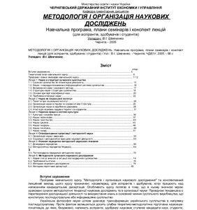 خرید و دانلود نسخه کامل کتاب Методологія і організація наукових досліджень