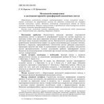 خرید و دانلود نسخه کامل کتاب Методологія синергетики в дослідженні процесів трансформації економічних систем