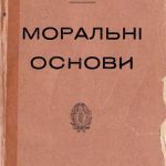 خرید و دانلود نسخه کامل کتاب Моральні основи