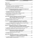خرید و دانلود نسخه کامل کتاب Міжнародні відносини та зовнішня політика. 1914-1991 роки