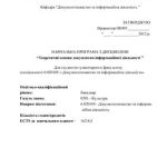 خرید و دانلود نسخه کامل کتاب Навчальна програма – Теоретичні основи документно-інформаційної діяльності
