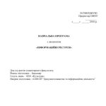 خرید و دانلود نسخه کامل کتاب Навчальна програма – Інформаційні ресурси