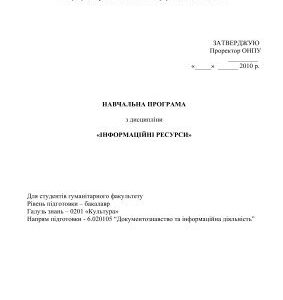 خرید و دانلود نسخه کامل کتاب Навчальна програма – Інформаційні ресурси
