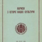 خرید و دانلود نسخه کامل کتاب Нариси з історії нашої культури