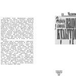 خرید و دانلود نسخه کامل کتاب Нариси з історії нашої культури.