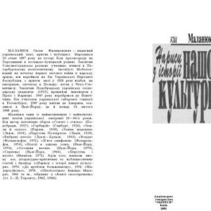 خرید و دانلود نسخه کامل کتاب Нариси з історії нашої культури.