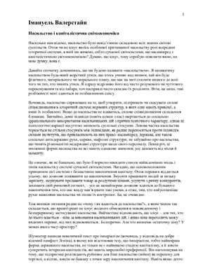 خرید و دانلود نسخه کامل کتاب Насильство і капіталістична світоекономіка_68f8f82fe81f0.jpeg خرید و دانلود نسخه کامل کتاب Насильство і капіталістична світоекономіка