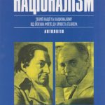 خرید و دانلود نسخه کامل کتاب Націоналізм. Антологія