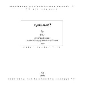 خرید و دانلود نسخه کامل کتاب Незалежний культурологічний часопис ‘Ї’.35.