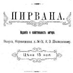 خرید و دانلود نسخه کامل کتاب Нирвана