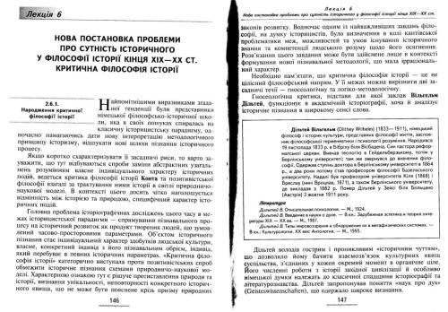 خرید و دانلود نسخه کامل کتاب Нова постановка проблеми про сутність історичного у філософії історії к. 19-20 ст_68fc8291e79c2.jpeg خرید و دانلود نسخه کامل کتاب Нова постановка проблеми про сутність історичного у філософії історії к. 19-20 ст