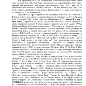 خرید و دانلود نسخه کامل کتاب Новий Заповіт: факти і вимисли