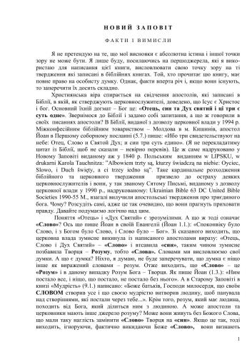 خرید و دانلود نسخه کامل کتاب Новий Заповіт: факти і вимисли_68e20aa24e1fc.jpeg خرید و دانلود نسخه کامل کتاب Новий Заповіт: факти і вимисли