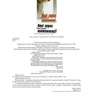 خرید و دانلود نسخه کامل کتاب Нові зерна контемпляції