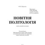 خرید و دانلود نسخه کامل کتاب Новітня політологія