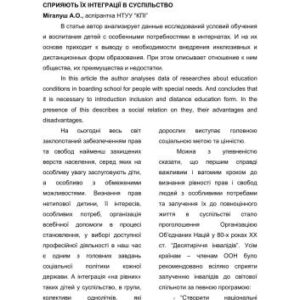 خرید و دانلود نسخه کامل کتاب Новітні форми навчання дітей з особливими потребами, що сприяють їх інтеграції в суспільство