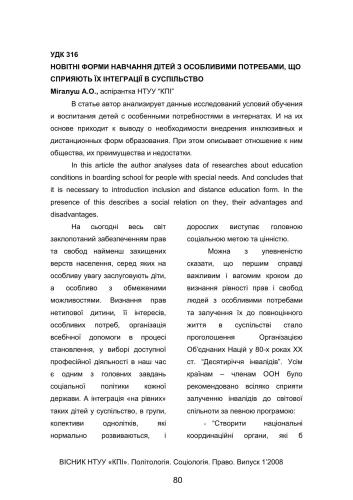خرید و دانلود نسخه کامل کتاب Новітні форми навчання дітей з особливими потребами, що сприяють їх інтеграції в суспільство_68f8d93b134bf.jpeg خرید و دانلود نسخه کامل کتاب Новітні форми навчання дітей з особливими потребами, що сприяють їх інтеграції в суспільство