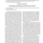 خرید و دانلود نسخه کامل کتاب О возникновении и развитии информатики в России